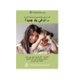 Motherhood-brosjyre Arabisk