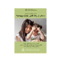 Motherhood-brosjyre Dari